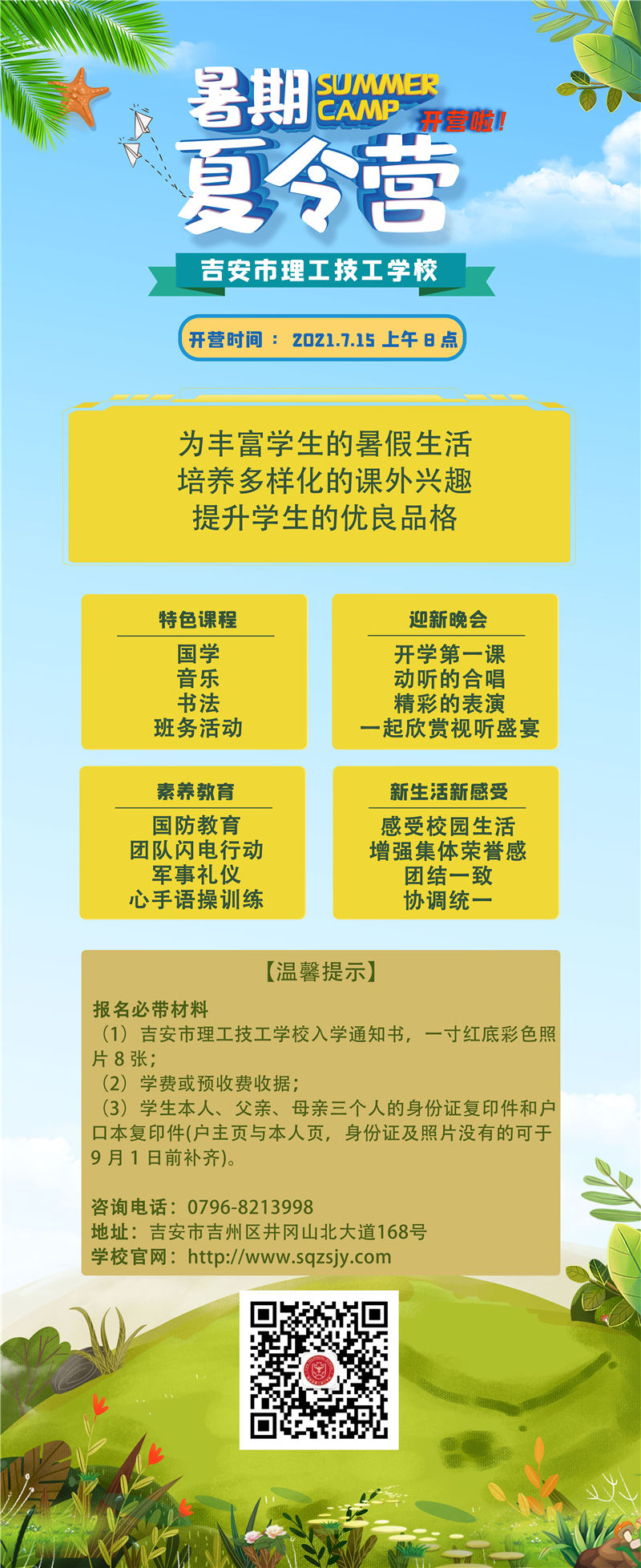  吉安市理工技工學(xué)校暑期夏令營7.15正式開營啦！